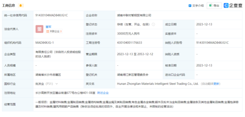 中聯(lián)重科布局上游供應(yīng)鏈，成立鋼貿(mào)公司強(qiáng)化建筑業(yè)務(wù)